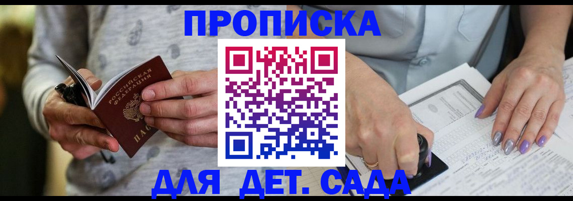 прописка в Новосибирской области