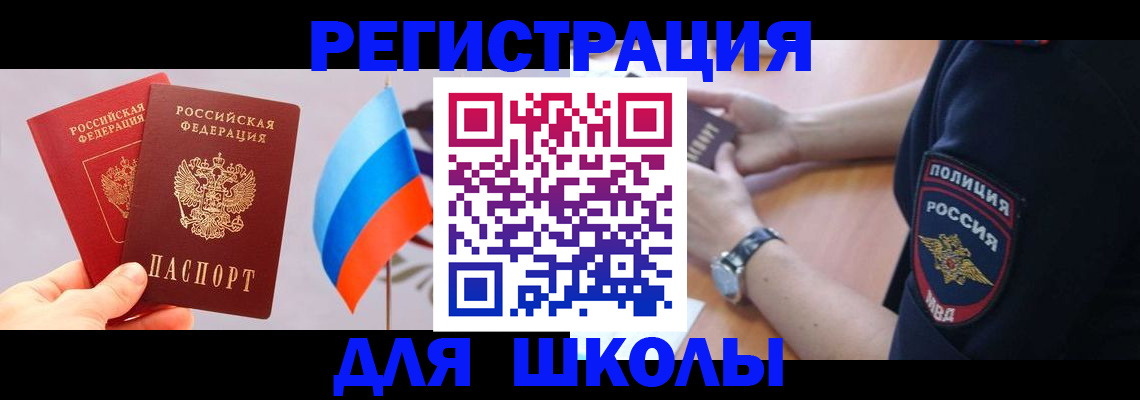 прописка 2025 в Новосибирской области